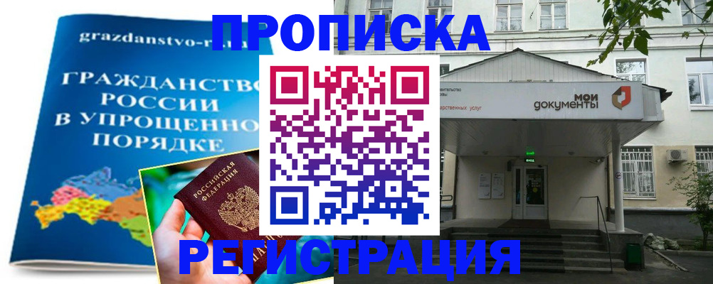 прописка иностранных граждан в Калининградской области