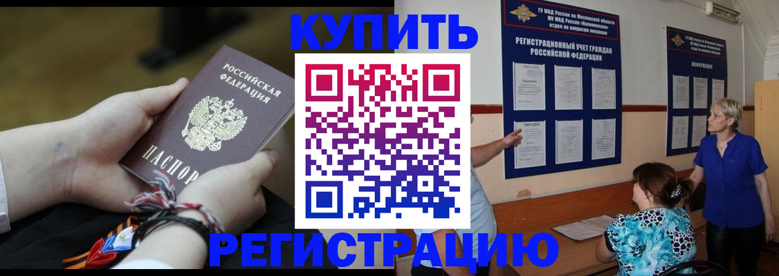 прописка законно в Калининградской области